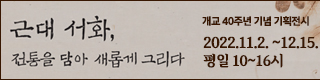 개교40주년전시